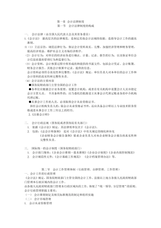 财经法规与会计职业道德自制版