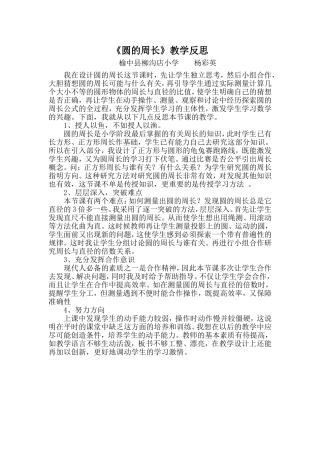 圆的周长教学反思