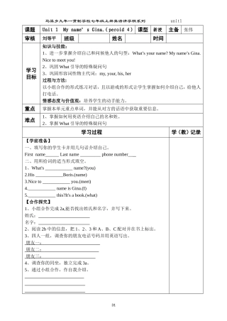 七年级英语讲学稿第一单元第4课时