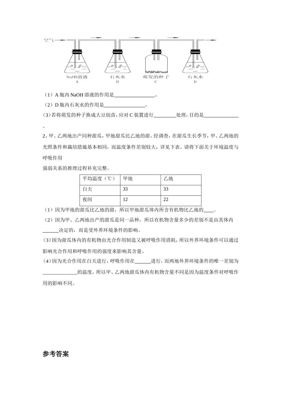 《第四节-植物的呼吸作用》习题_第2页