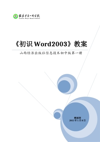 初识Word2003