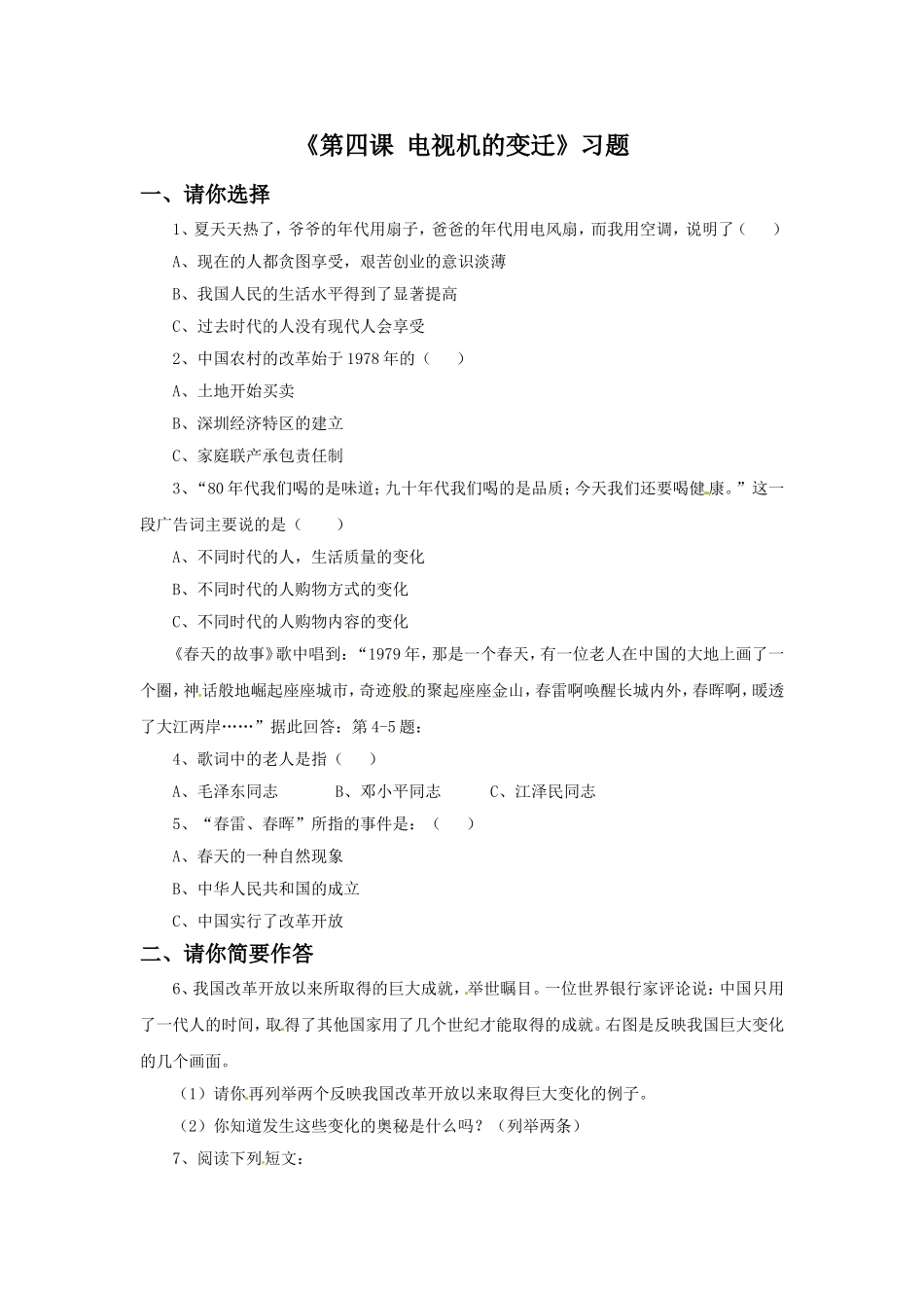 《第四课-电视机的变迁》习题_第1页