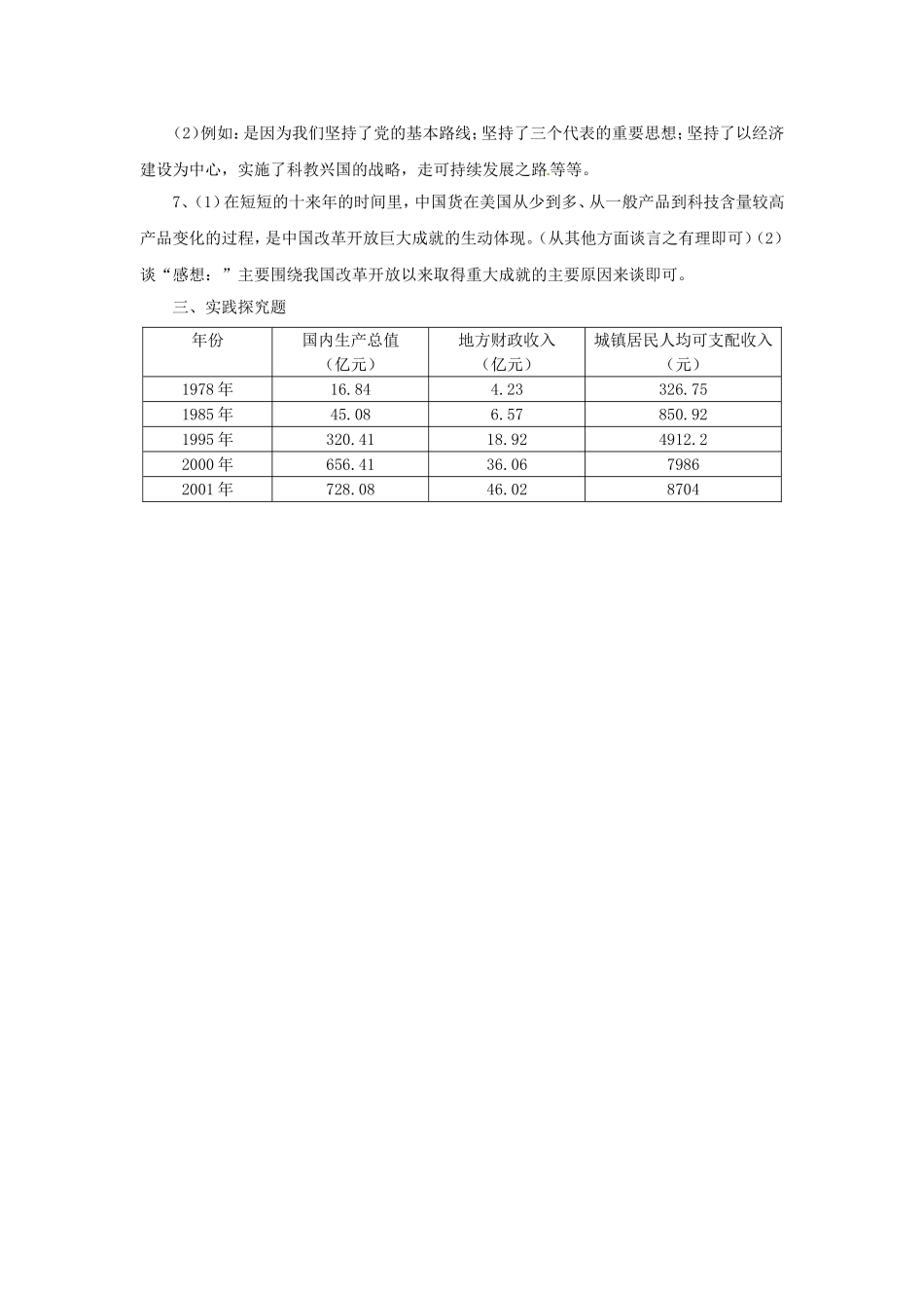 《第四课-电视机的变迁》习题_第3页