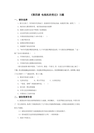 《第四课-电视机的变迁》习题