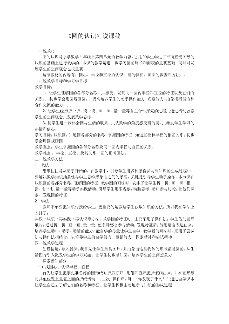 圆的认识说课稿_第1页