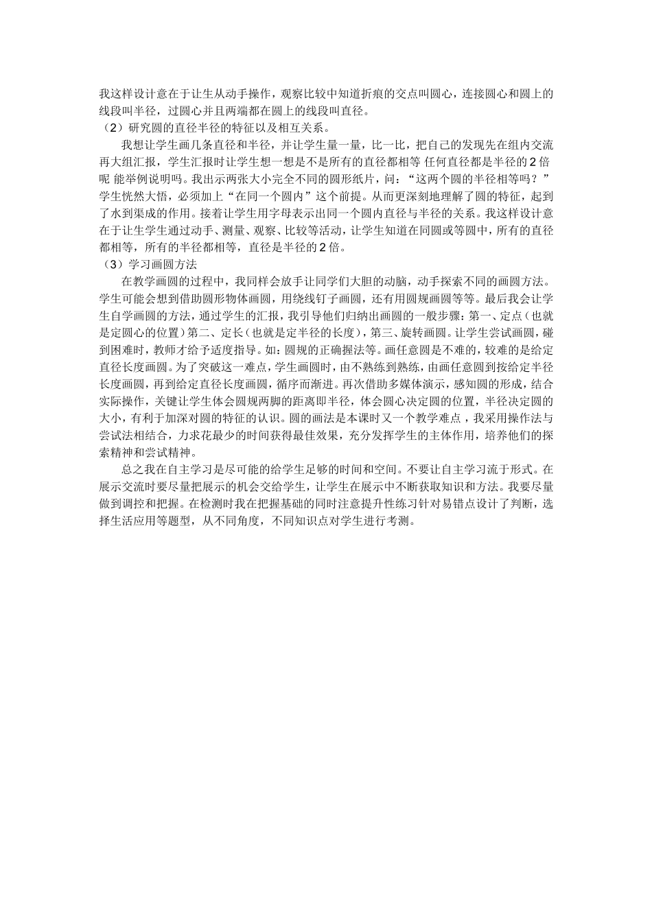 圆的认识说课稿_第2页