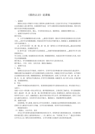 圆的认识说课稿