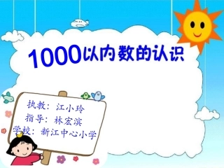 1000以内数的认识