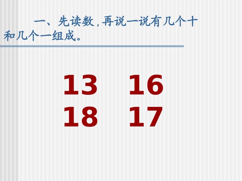 11-20的认识第四课时课件._第2页