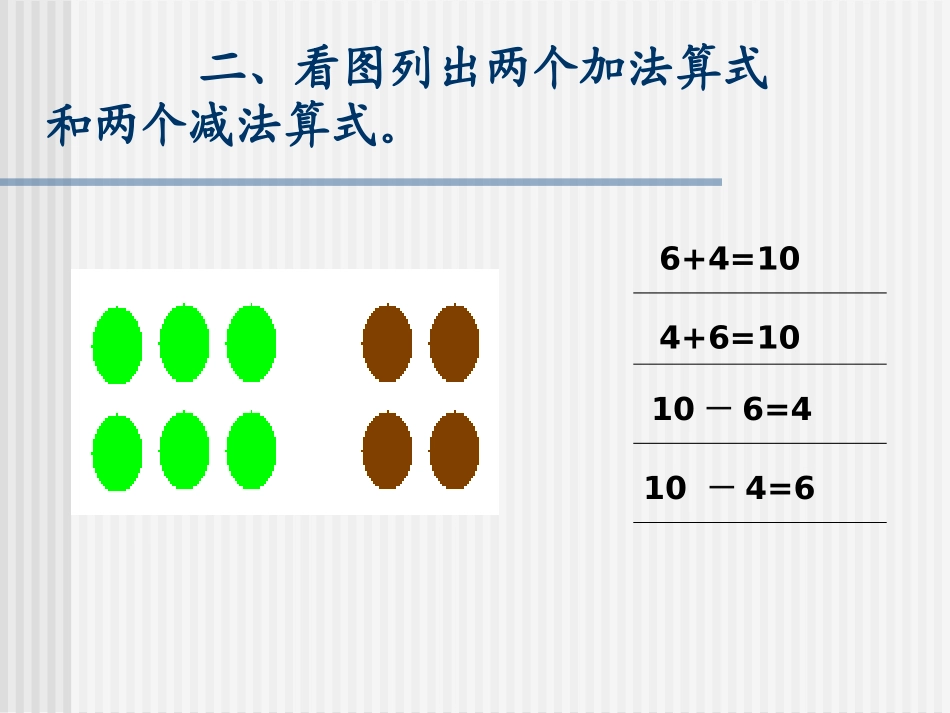 11-20的认识第四课时课件._第3页