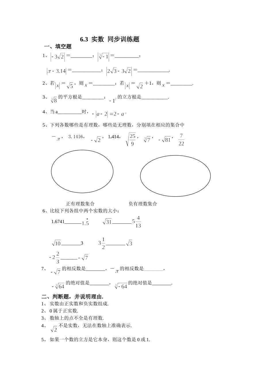 实数练习.3--实数--同步训练题一、二-无答案_第1页