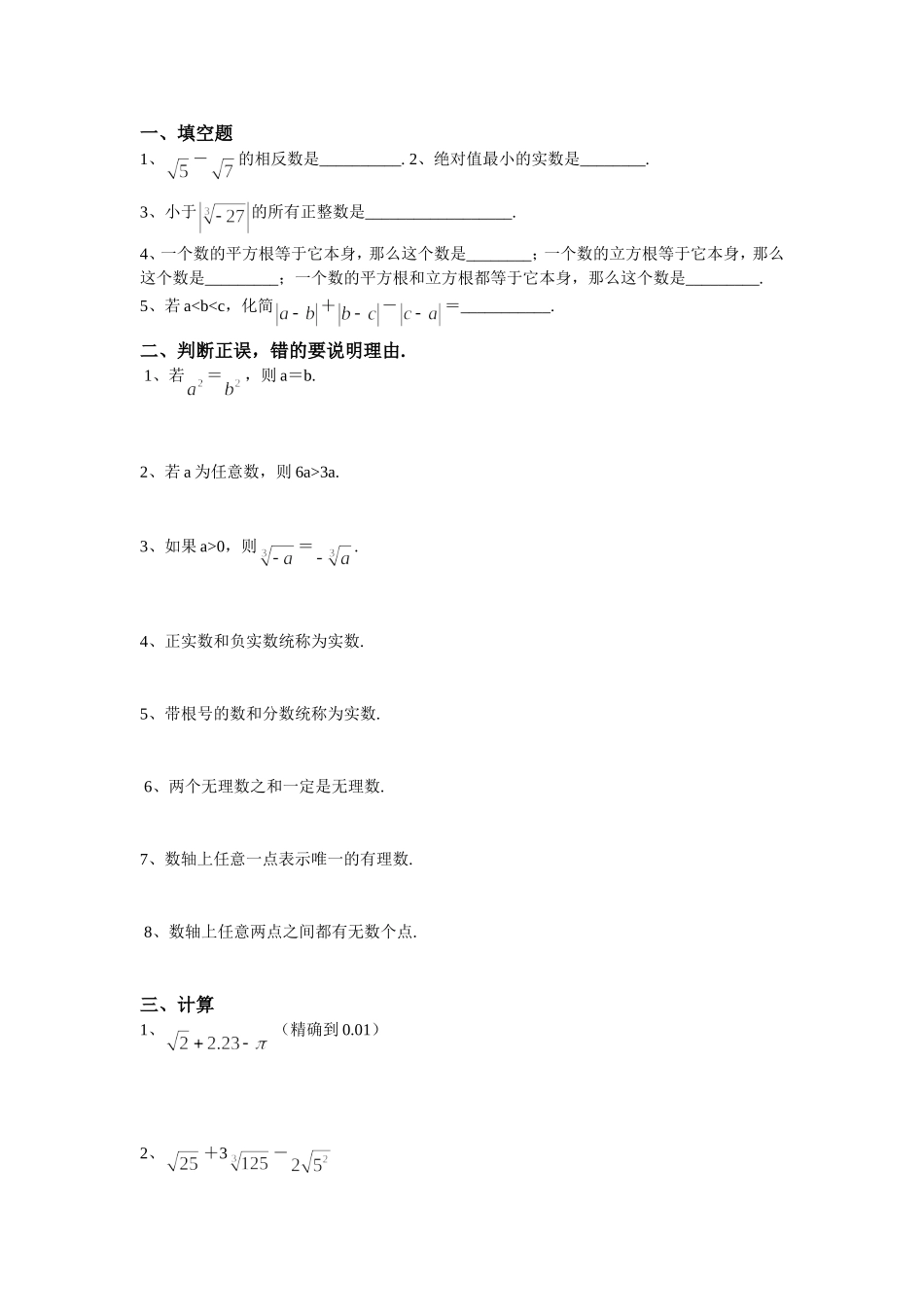实数练习.3--实数--同步训练题一、二-无答案_第3页
