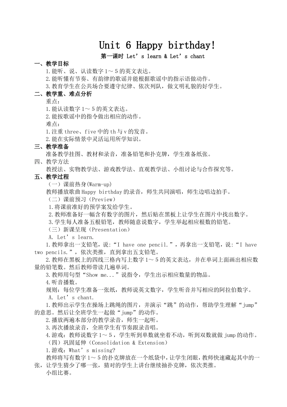 Unit6教学设计_第1页