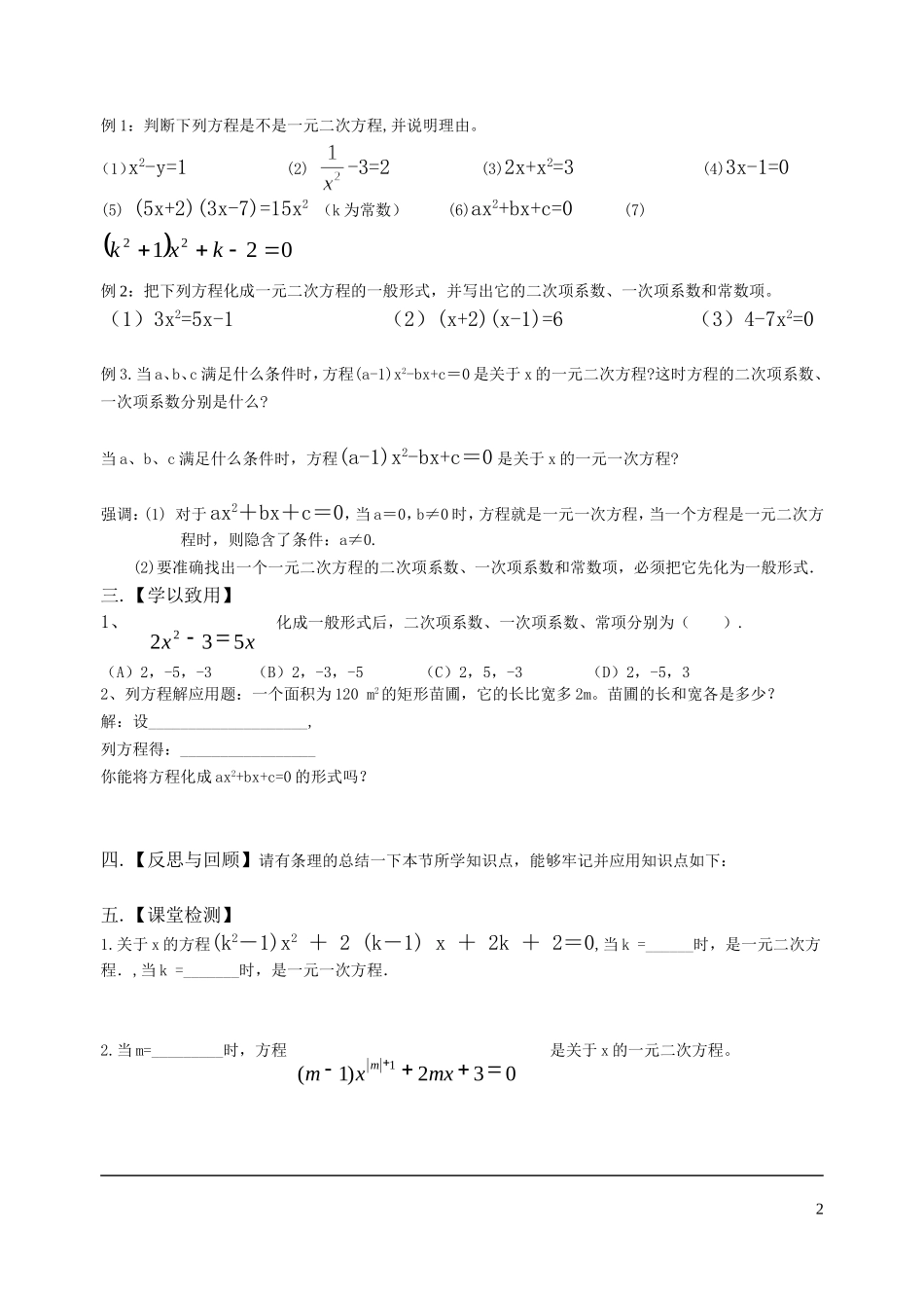 九上.第二章一元二次方程导学案_第2页
