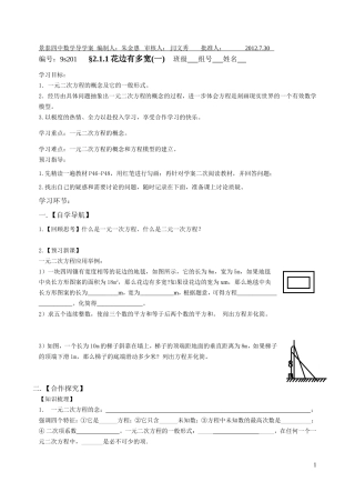 九上.第二章一元二次方程导学案