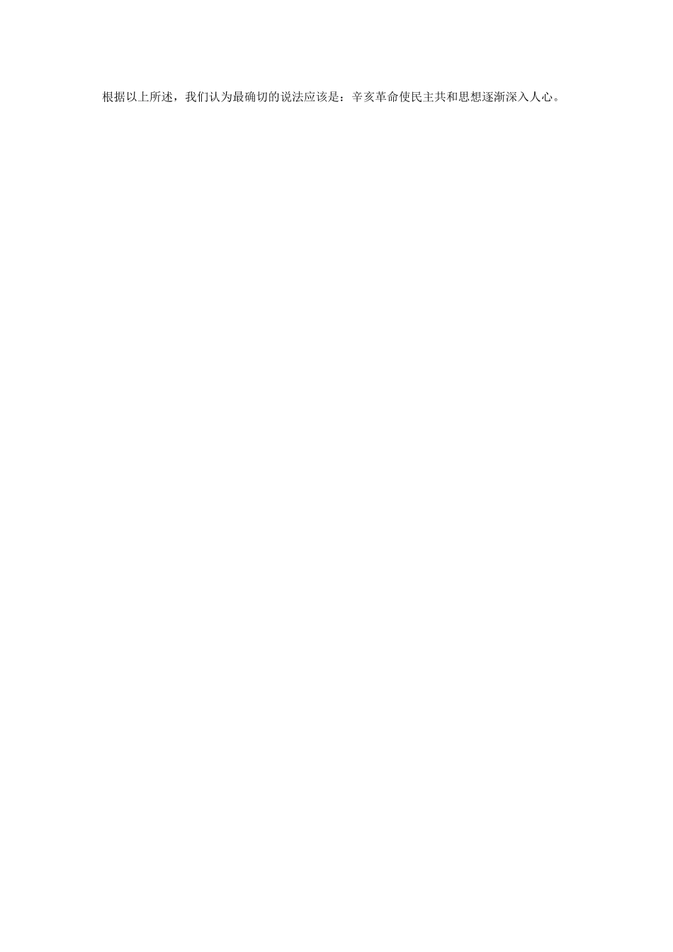 辛亥革命的遗憾_第2页