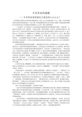 辛亥革命的遗憾