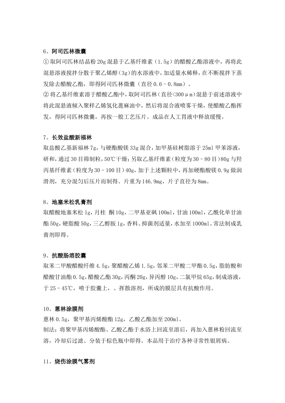 《70个制剂处方》_第2页