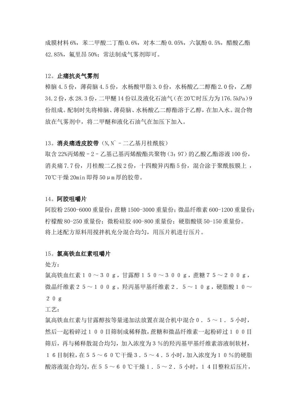 《70个制剂处方》_第3页