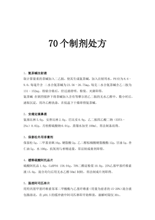 《70个制剂处方》