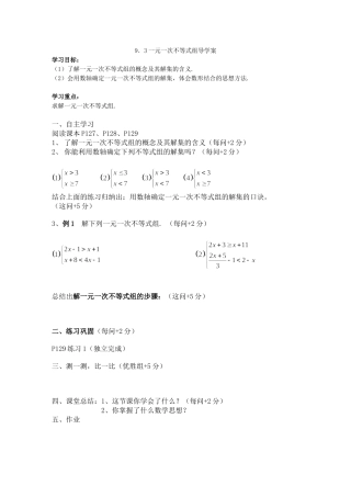 一元一次不等式组