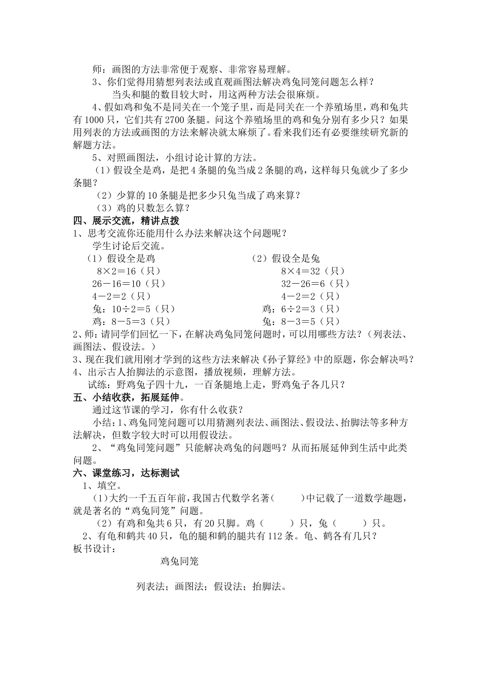 人教2011版小学数学四年级数学广角----鸡兔同笼-(6)_第2页