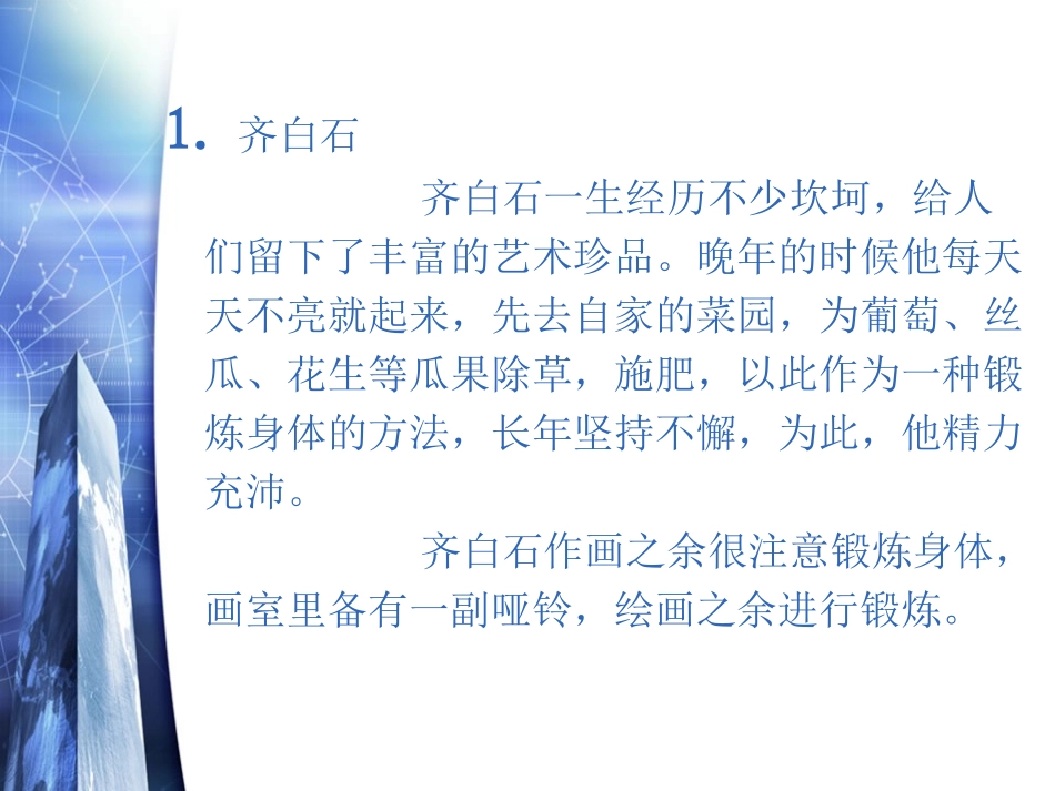 名人健身的故事_第2页