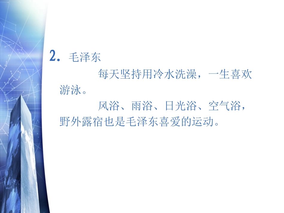 名人健身的故事_第3页