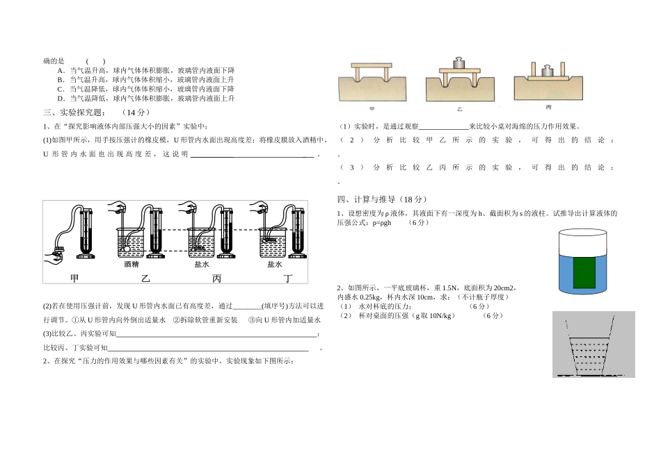 第八章压强测试(整合)_第2页