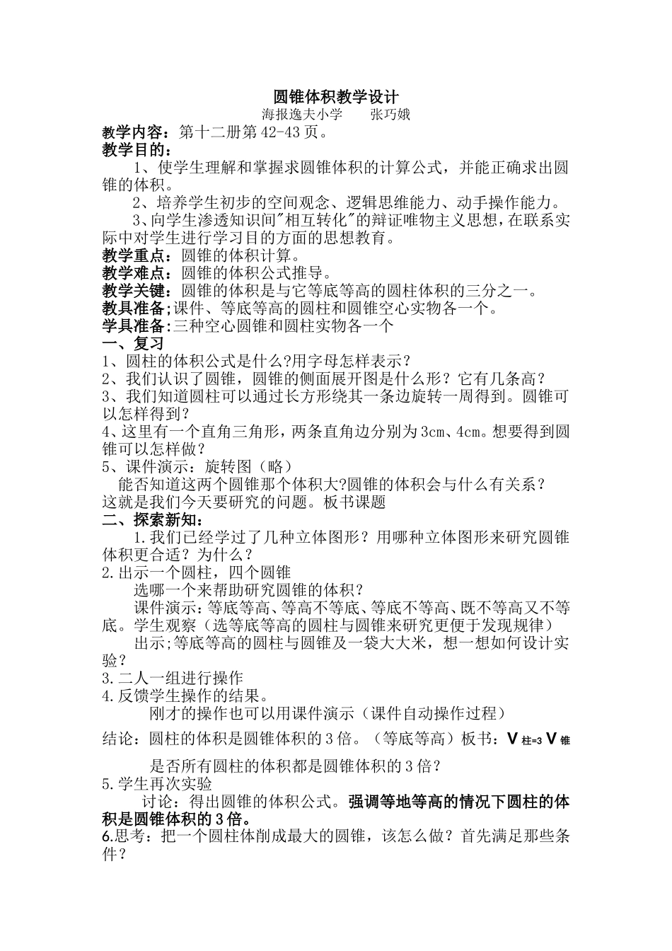 圆锥体积教学设计_第1页