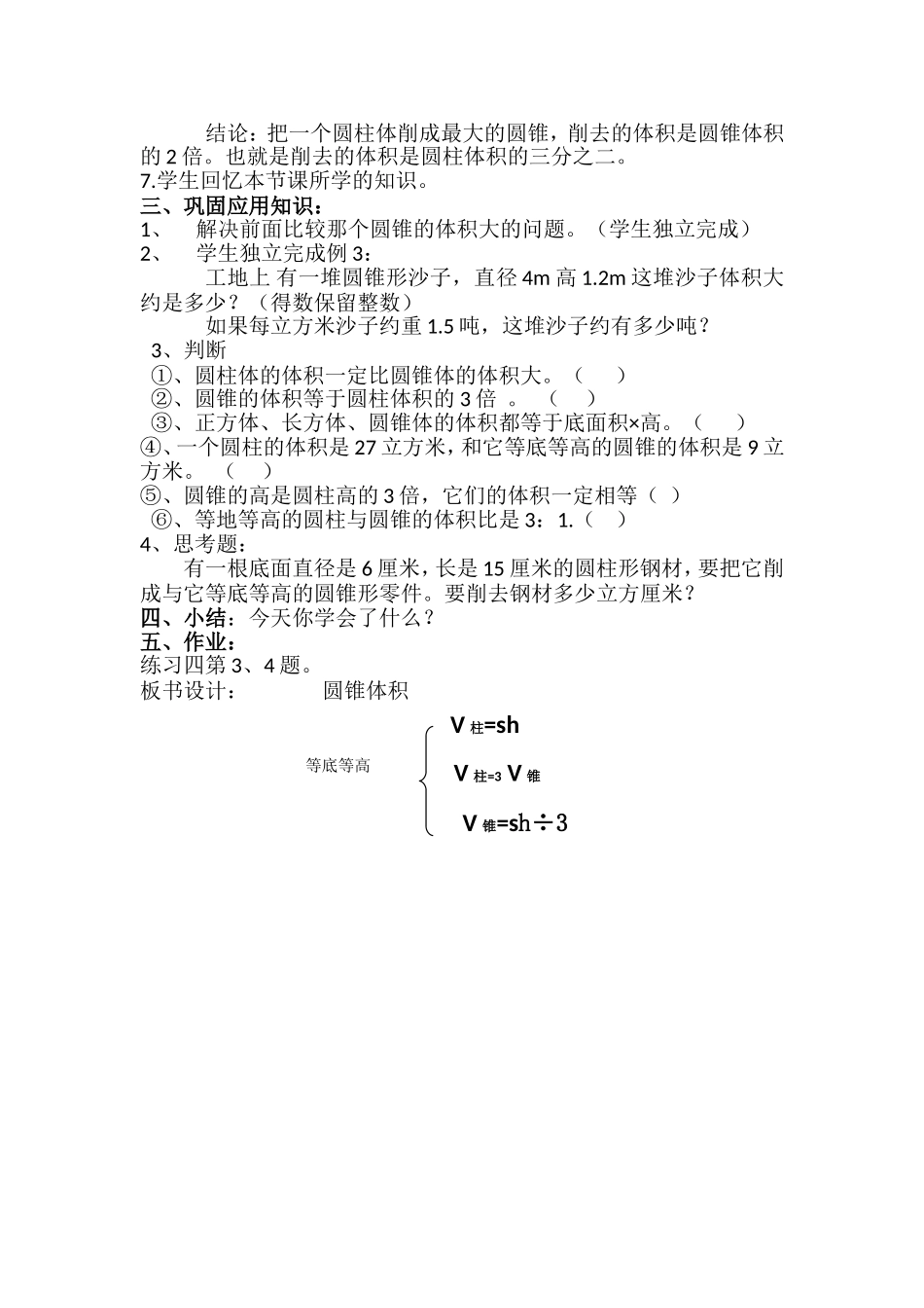 圆锥体积教学设计_第2页