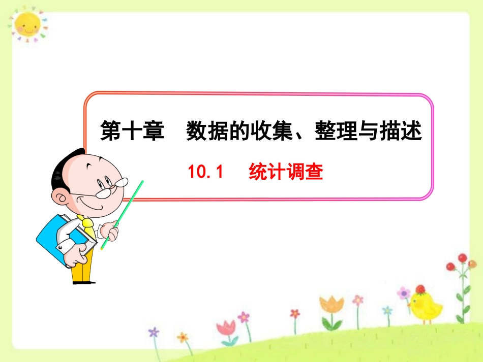 《统计调查》——尹倩文_第1页