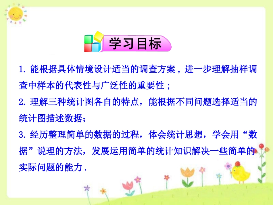 《统计调查》——尹倩文_第2页