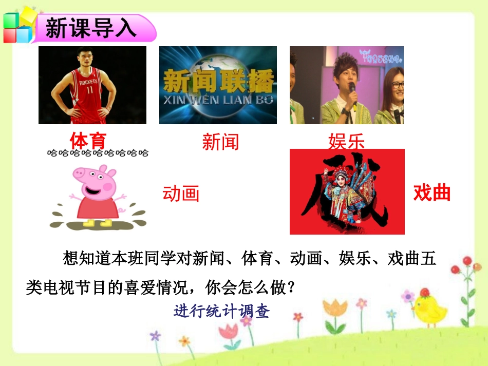 《统计调查》——尹倩文_第3页