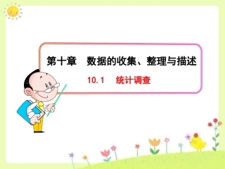 《统计调查》——尹倩文