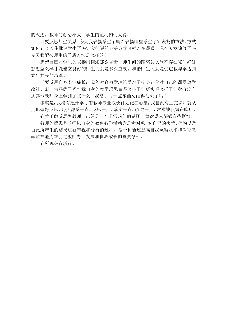 初中语文教学反思《自我反思-并把思落实到行动上》_第2页