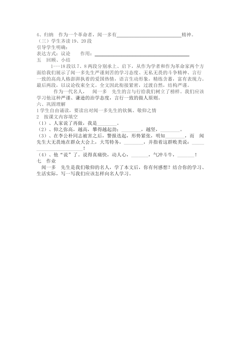 (部编)初中语文人教2011课标版七年级下册说与做-(3)_第3页