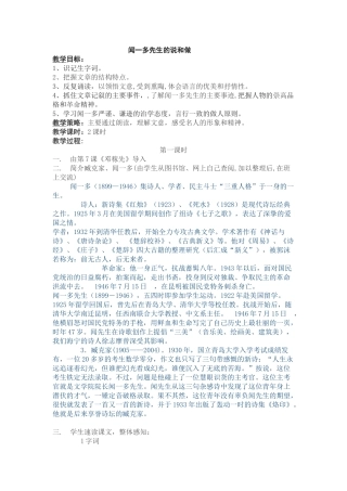 (部编)初中语文人教2011课标版七年级下册说与做-(3)