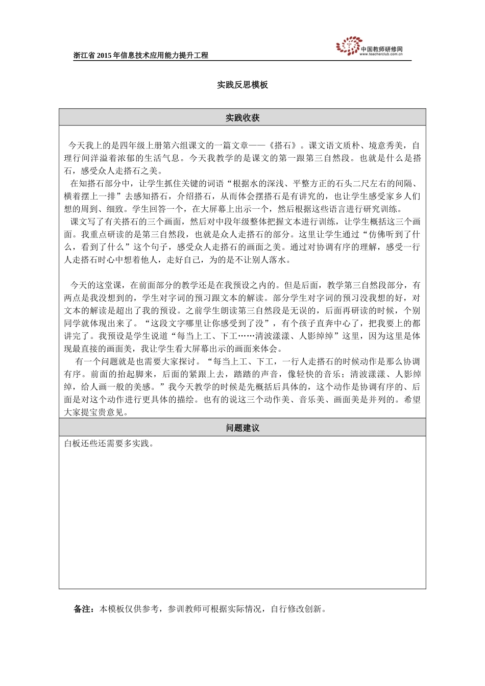 反思-docx_第1页