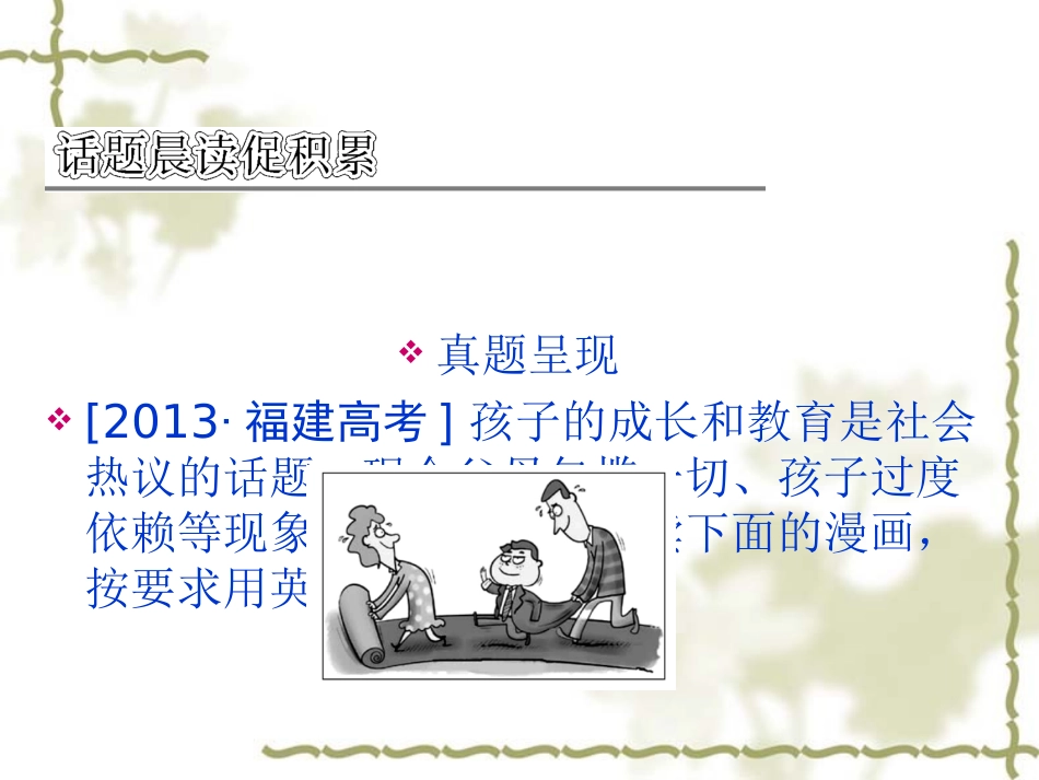 选修6Unit4-Global-warming-ppt课件1-高考英语一轮复习-人教版_第2页