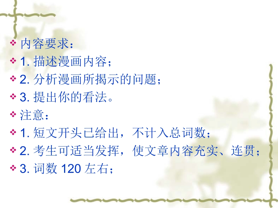 选修6Unit4-Global-warming-ppt课件1-高考英语一轮复习-人教版_第3页