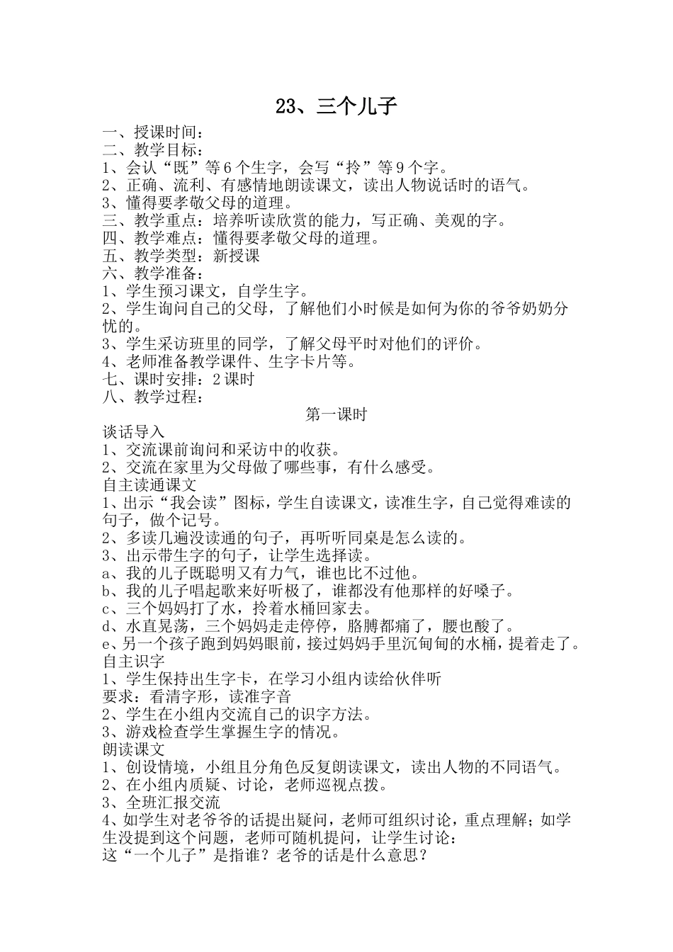 23-三个儿子_第1页