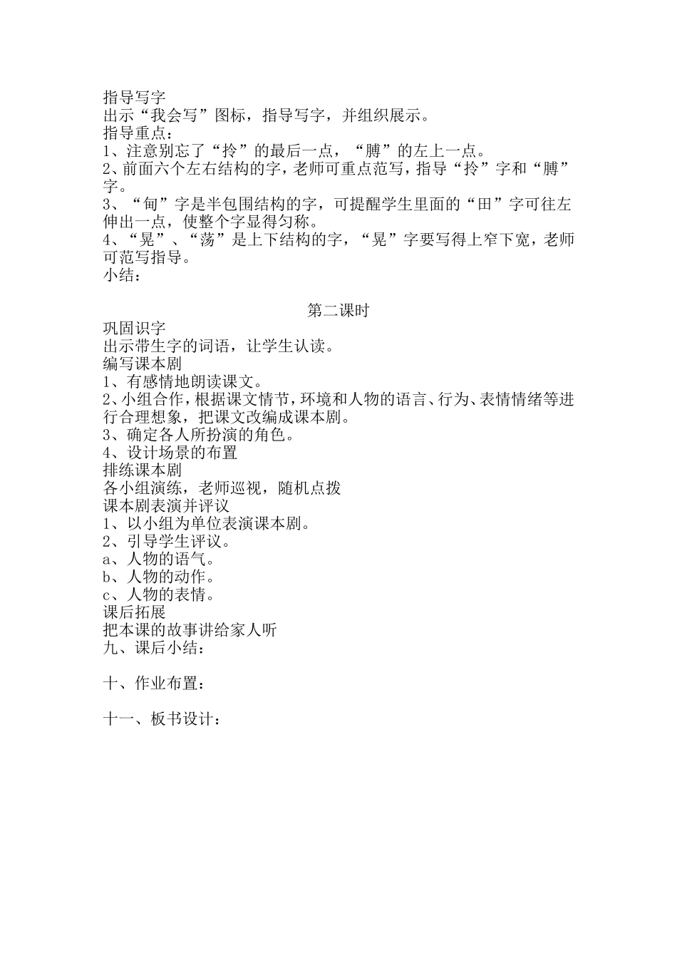 23-三个儿子_第2页