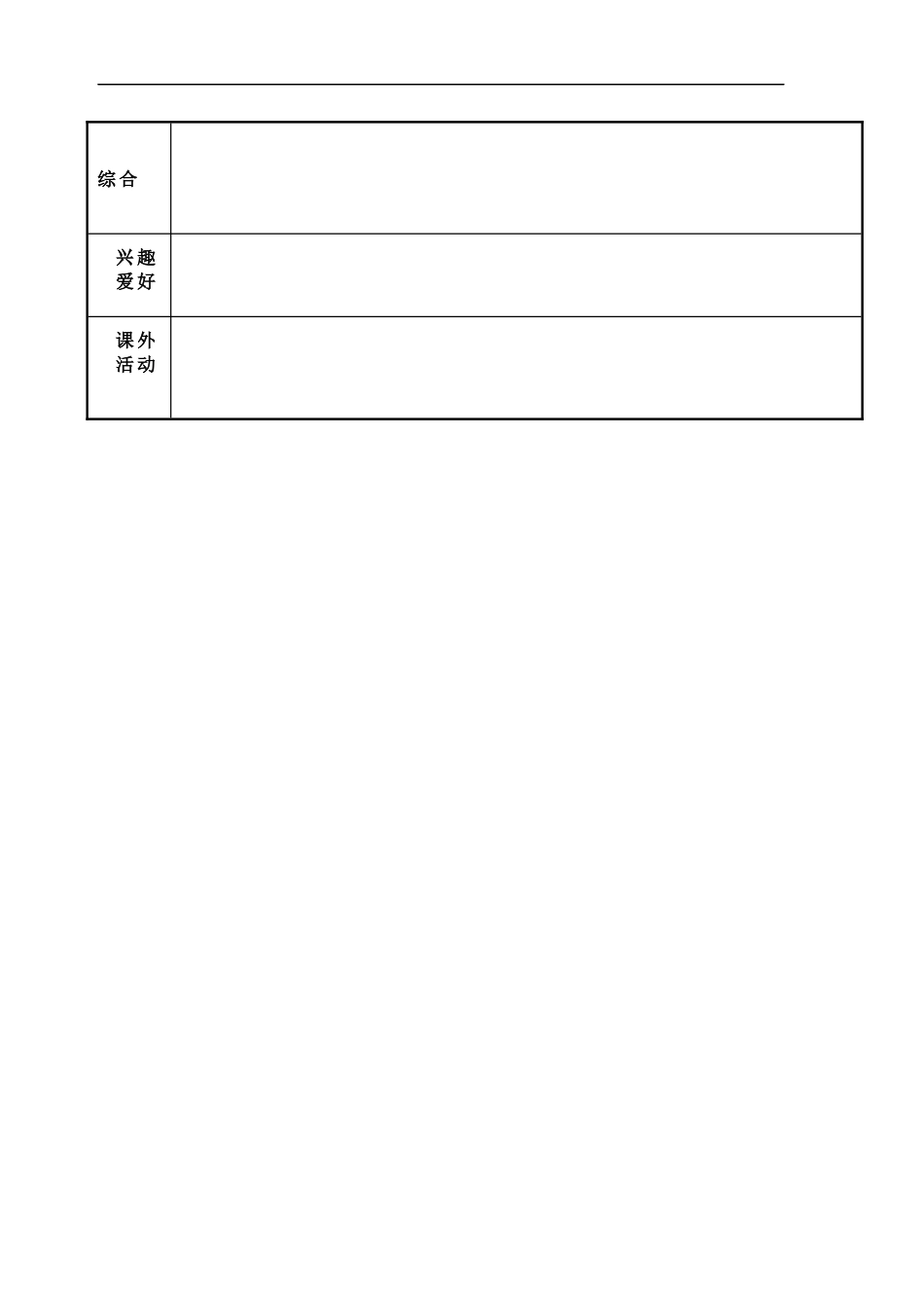 小升初简历模板(7)_第2页