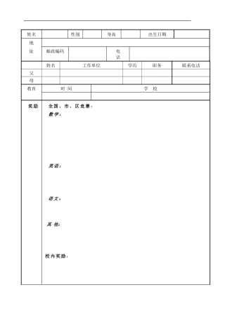 小升初简历模板(7)