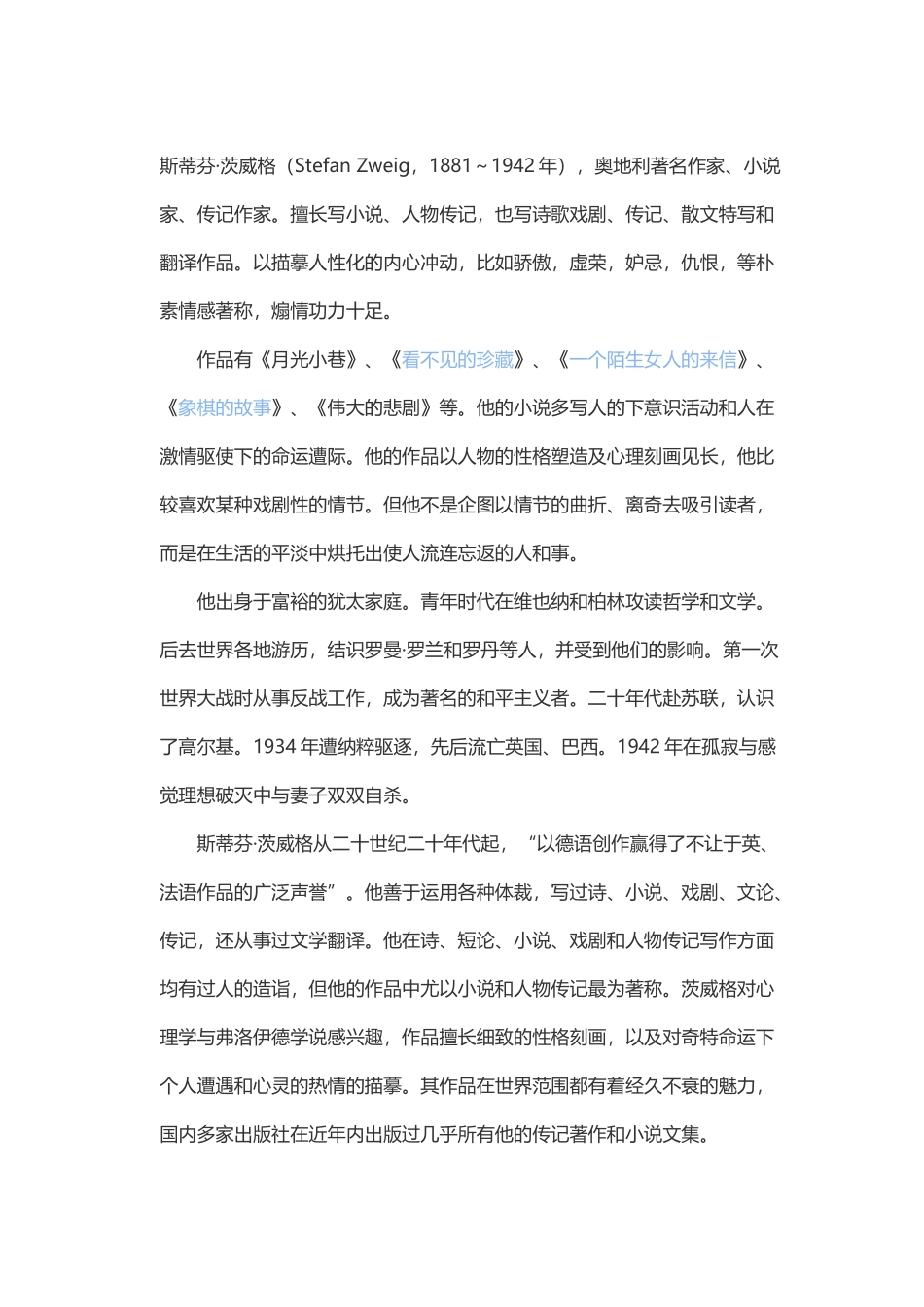 (部编)初中语文人教2011课标版七年级下册作者简介_第1页