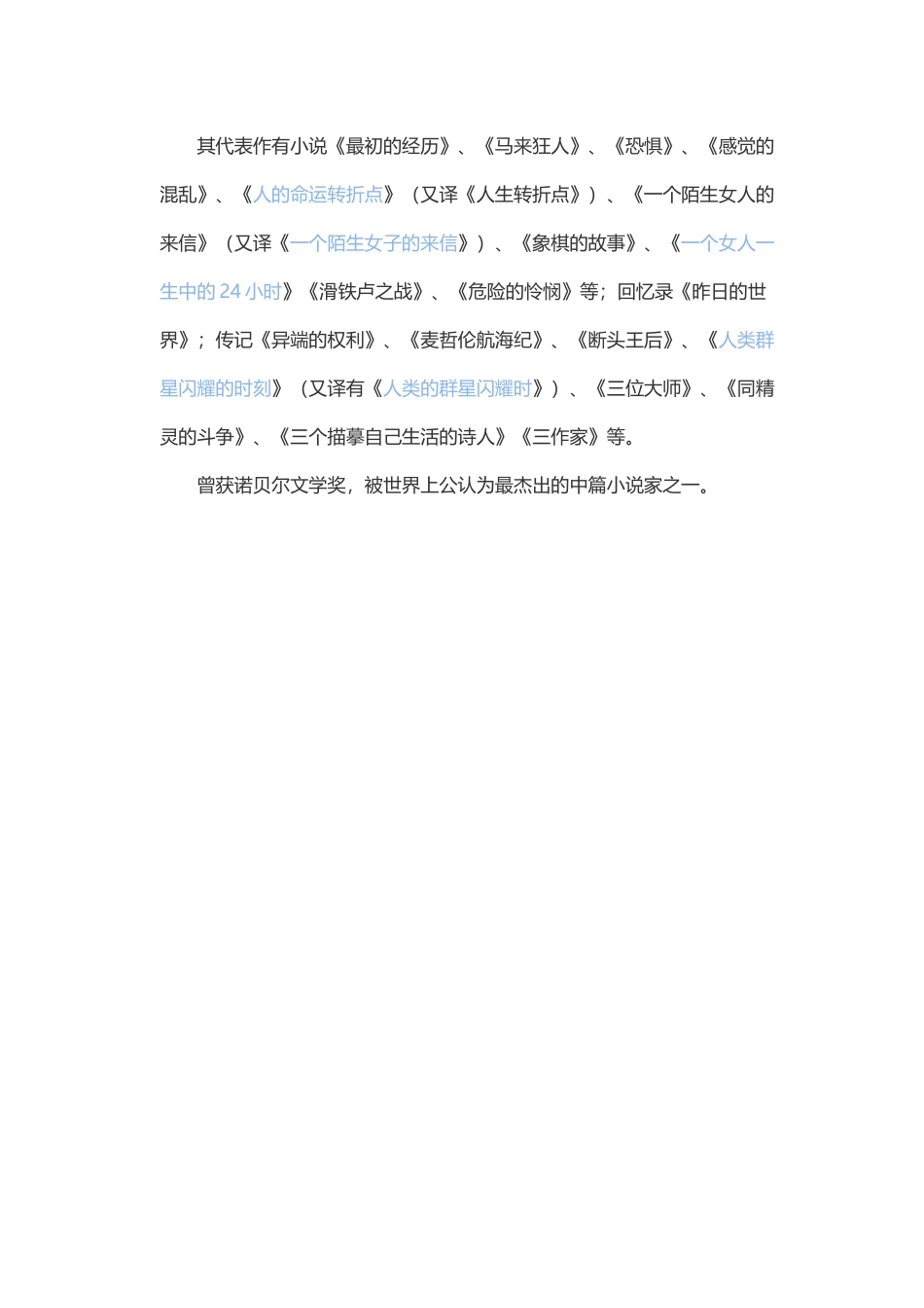 (部编)初中语文人教2011课标版七年级下册作者简介_第2页