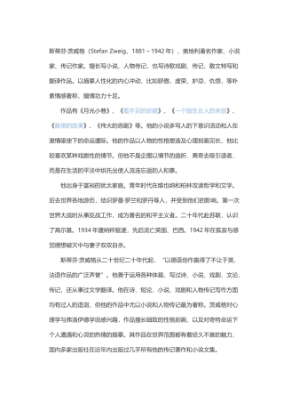 (部编)初中语文人教2011课标版七年级下册作者简介