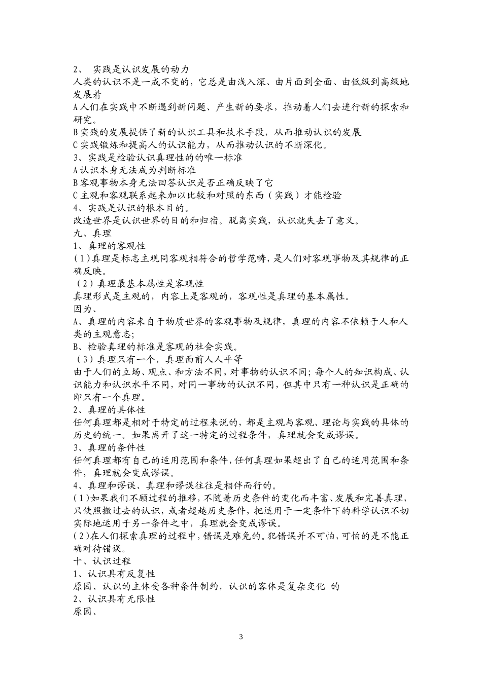 4.2考点精讲---第四部分：哲学生活----第二单元_第3页