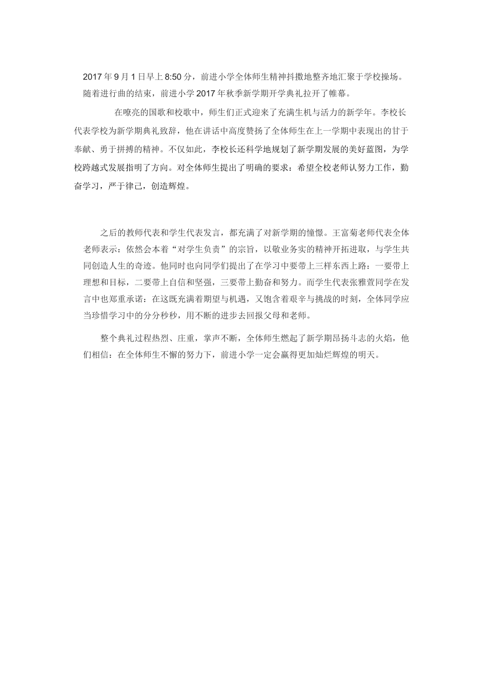 新闻稿(开学典礼)_第1页